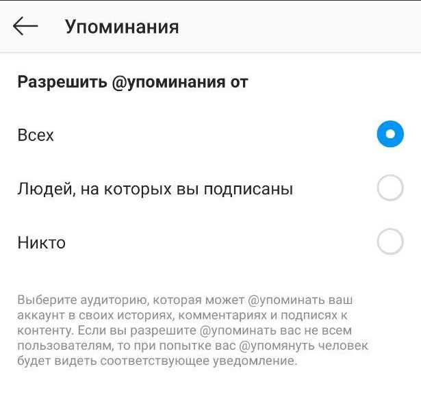 Настройки упомианий в Instagram