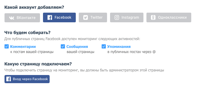 Подключение Facebook