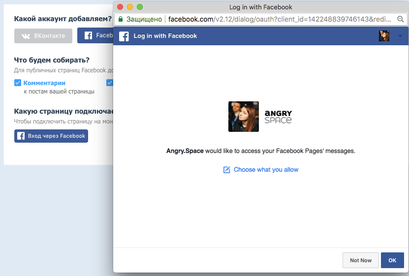 Подключение Facebook