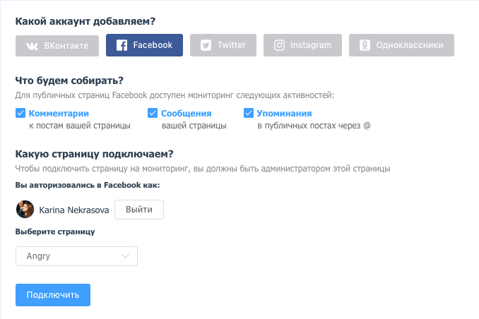 Подключение Facebook
