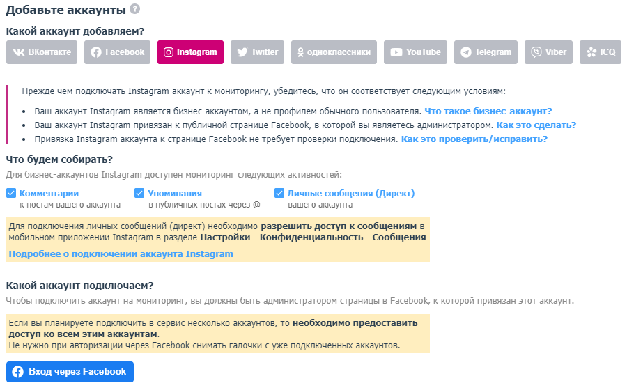 Подключение Instagram