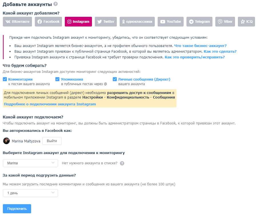 Подключение Instagram