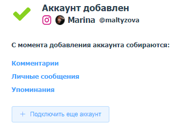 Подключение Instagram