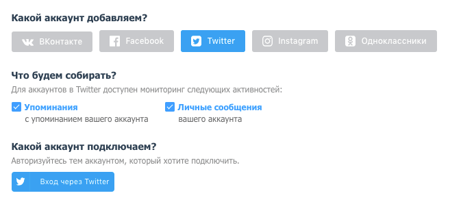 Подключение Twitter