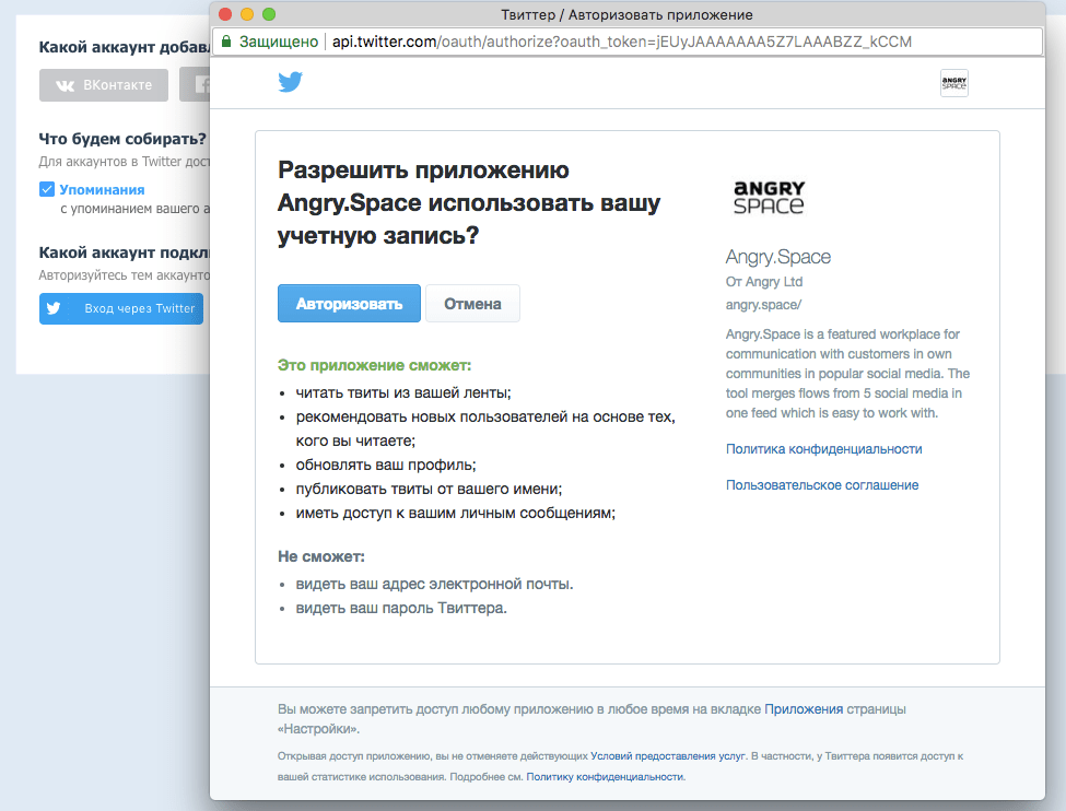 Подключение Twitter