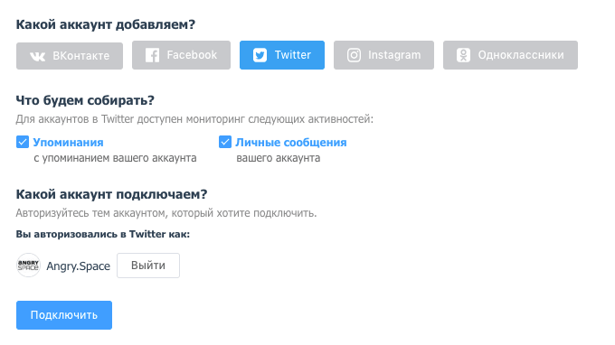 Подключение Twitter