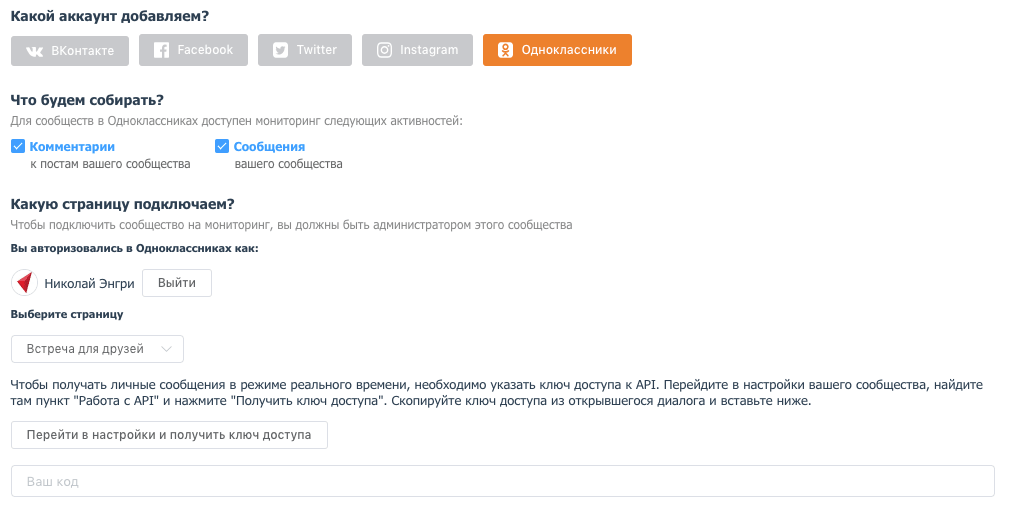Подключение OK