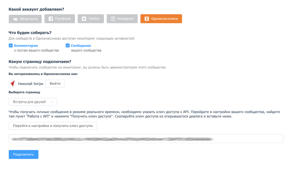 Подключение OK