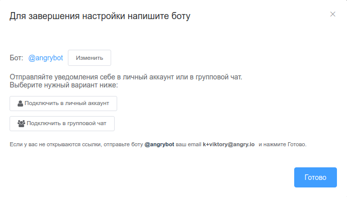 Напишите сообщение боту