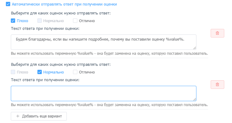 Настройка запроса оценки уровня удовлетворенности