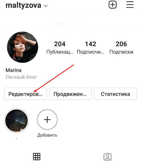 Бизнес профиль Instagram