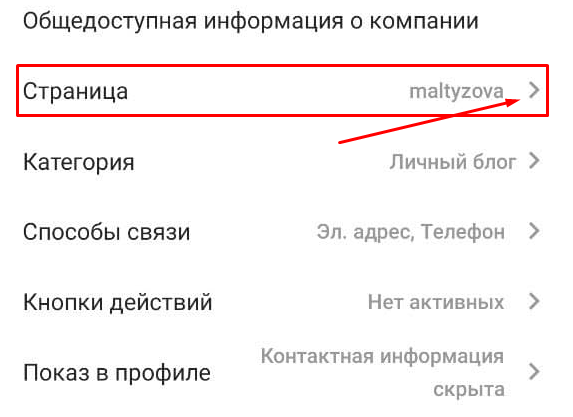 Бизнес профиль Instagram