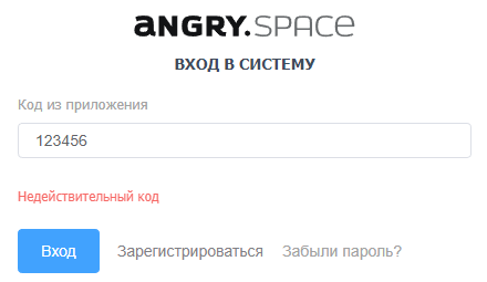 Недействительный код