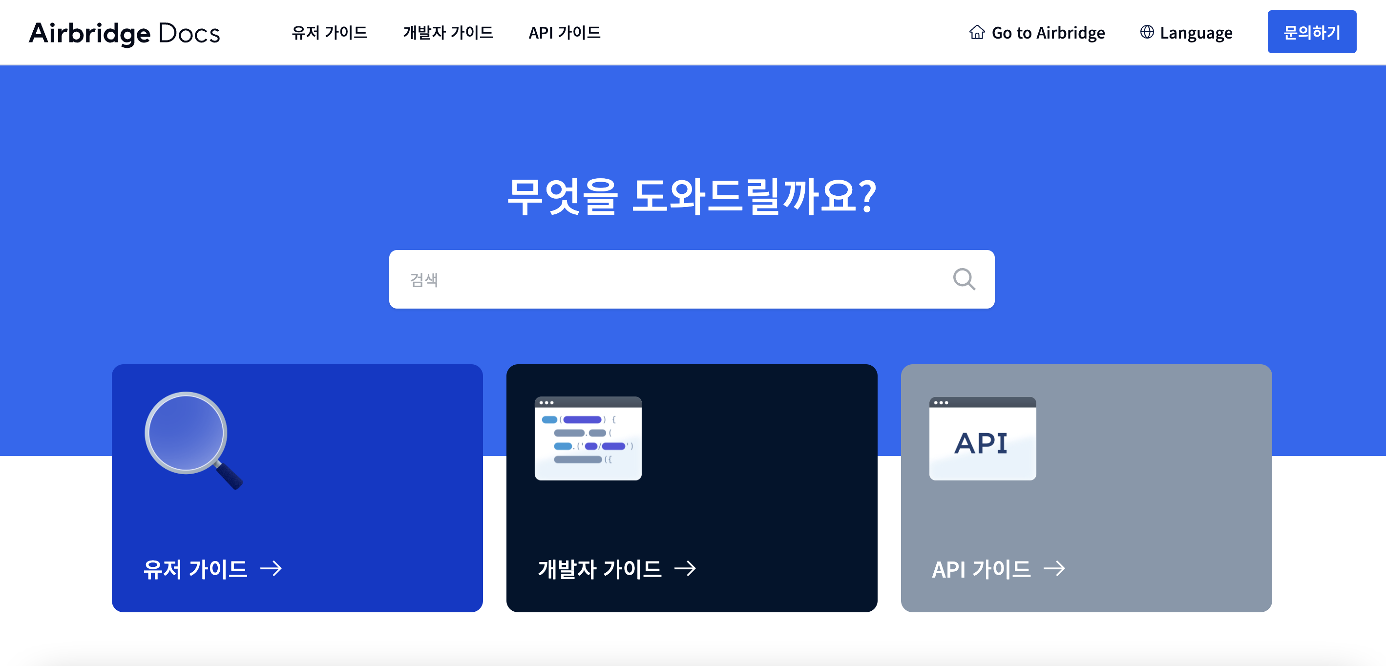 airbridge user guide