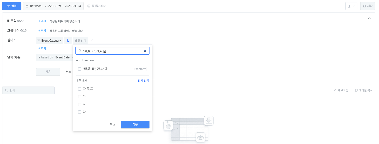 Airbridge report filter