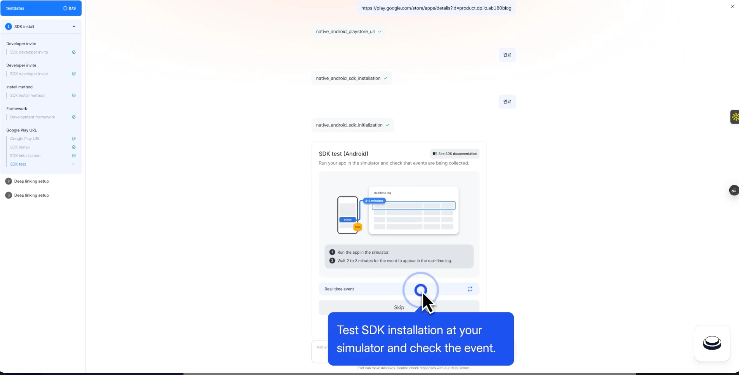 After installation, you can test SDK installation at your simulator right away!