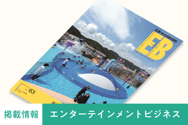 エンターテインメント業界誌「エンターテインメントビジネス」9月号にてAIさくらさんが紹介されました