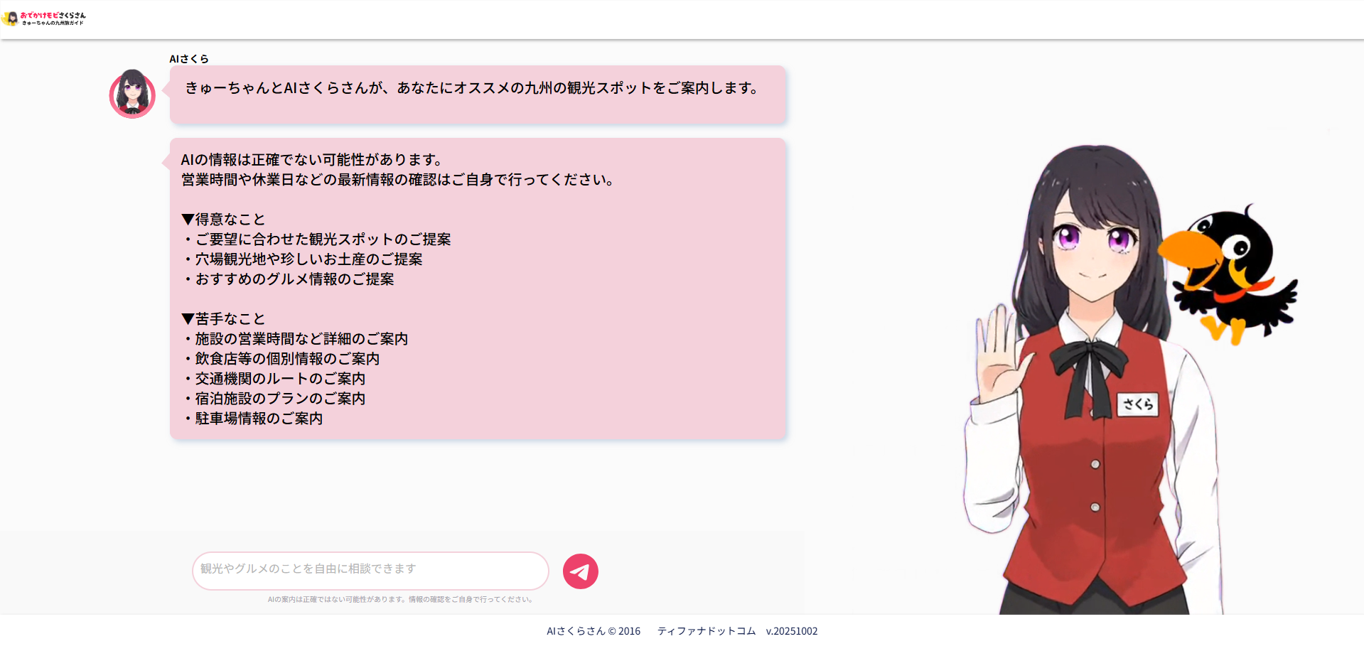 九州観光機構おでモビ_使用事例１