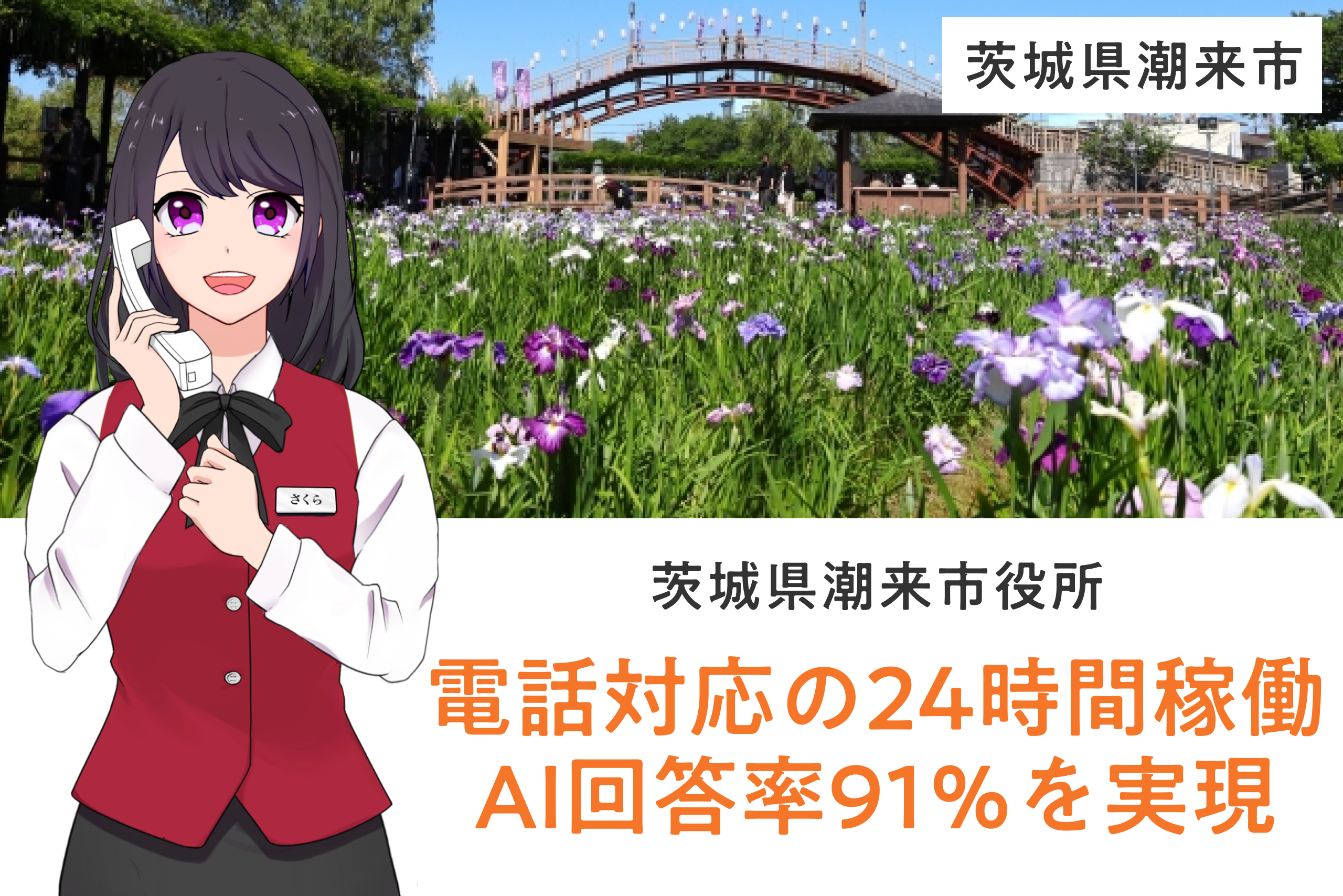 茨城県潮来市役所