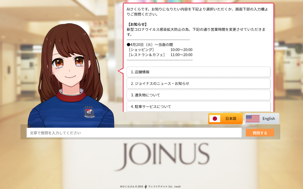 AI接客・アバター接客ならAIさくらさん