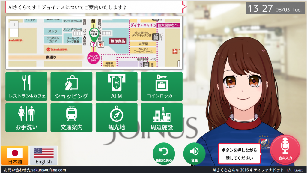 AI接客・アバター接客ならAIさくらさん