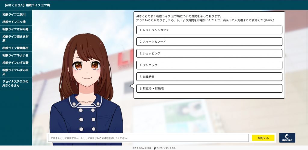 AI接客・アバター接客ならAIさくらさん