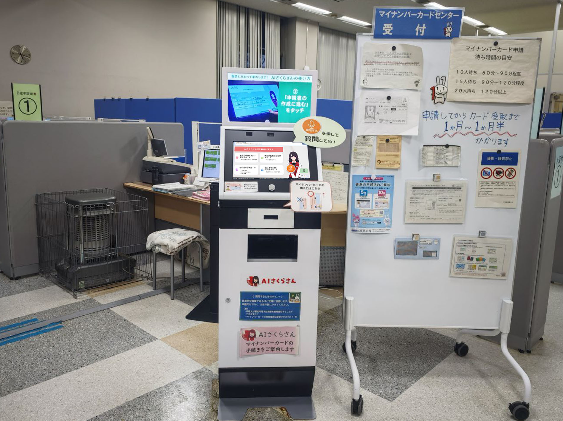 マイナンバーさくらさん、郡山市役所設置