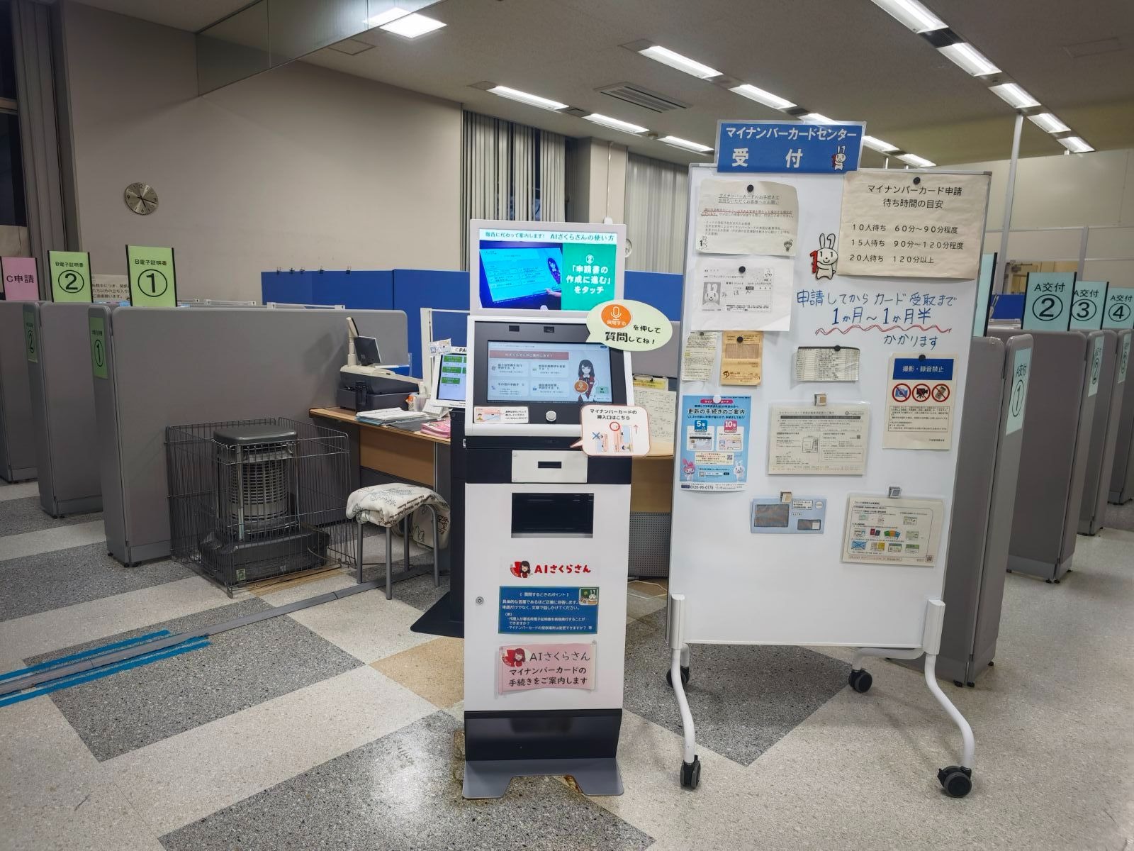 郡山市役所マイナンバー設置画像