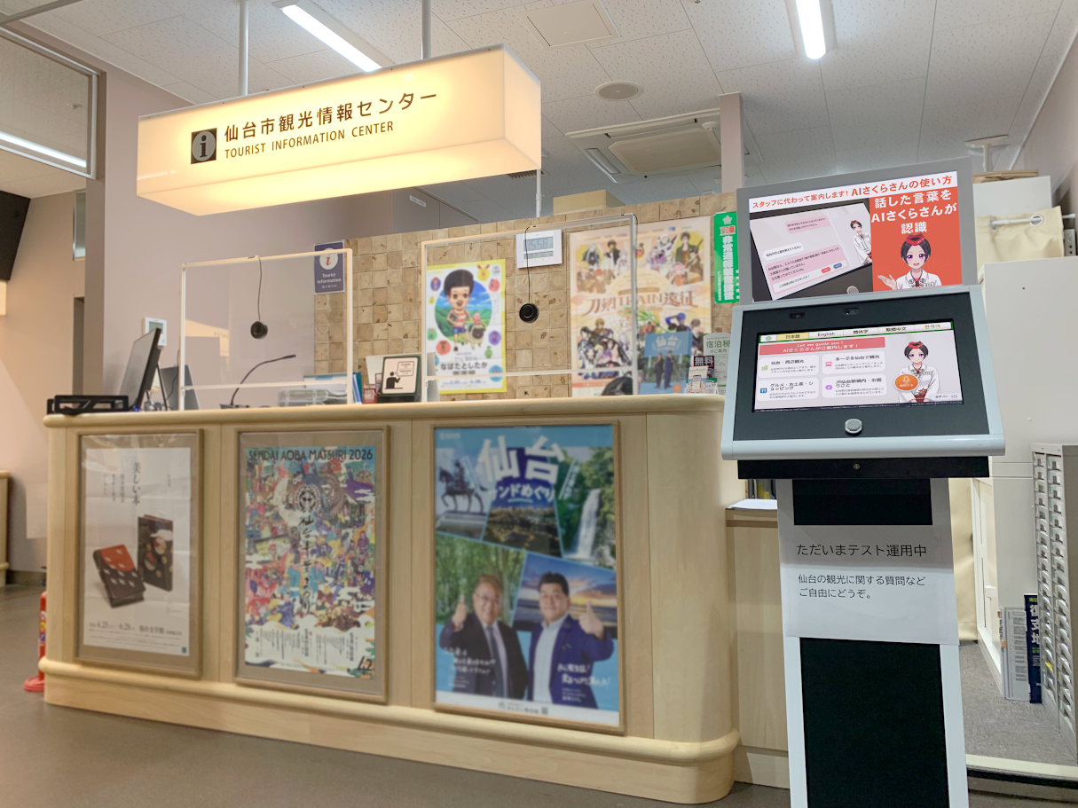 仙台観光国際協会_アバター接客さくらさん(設置画像)