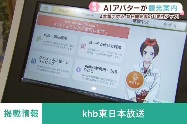 khb東日本放送