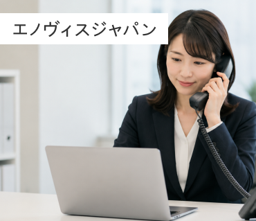 エノヴィスジャパン