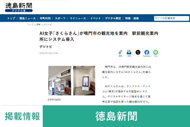 徳島新聞