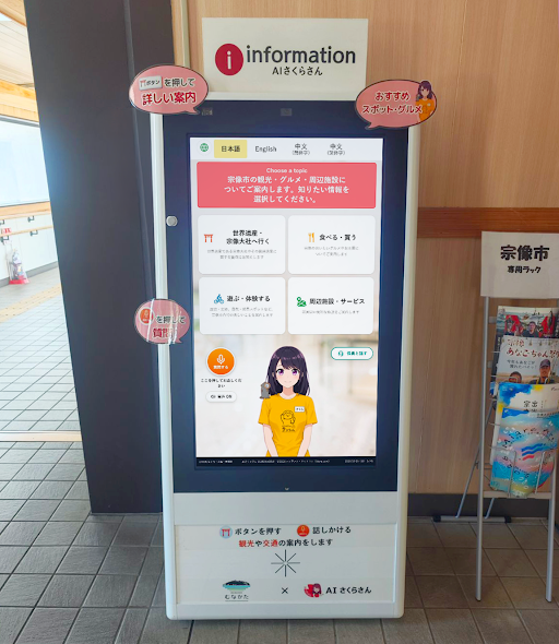 東郷駅　AIさくらさん設置場所