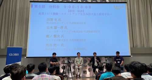 グロービス経営大学院主催「あすか会議2024」に代表取締役社長 志水 雄一郎が登壇いたしました。