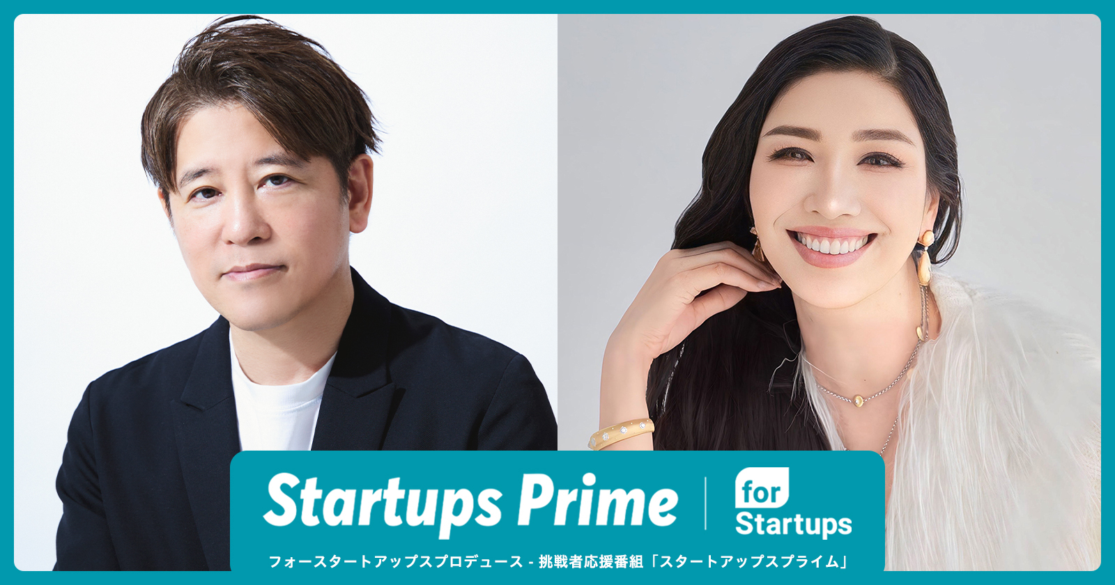 フォースタートアップスがプロデュースする新番組「Startups Prime」、MCにアンミカ氏を起用し、10月13日（月・祝）よりタクシーメディア「TOKYO PRIME」で放映開始