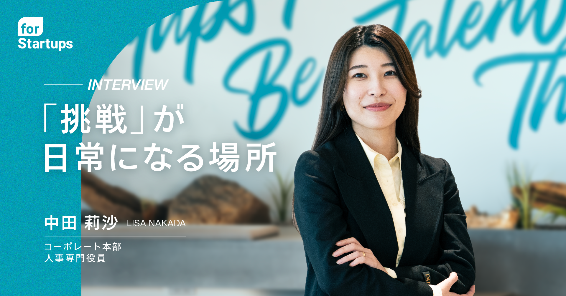 【社員インタビュー】想像を超えた育児のリアルを抱えながら、中田莉沙が挑み続ける理由