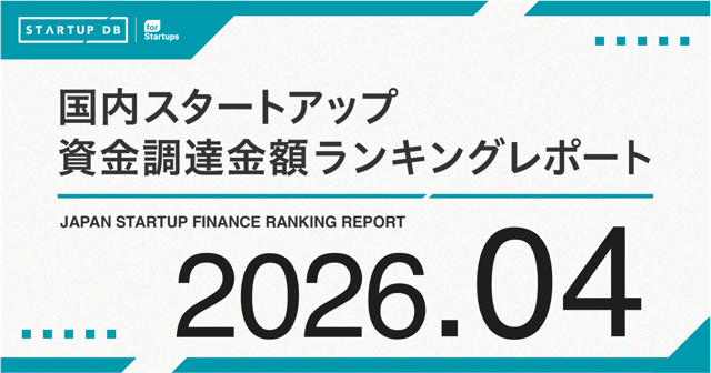 フォースタートアップス株式会社 【STARTUP DB】調査結果