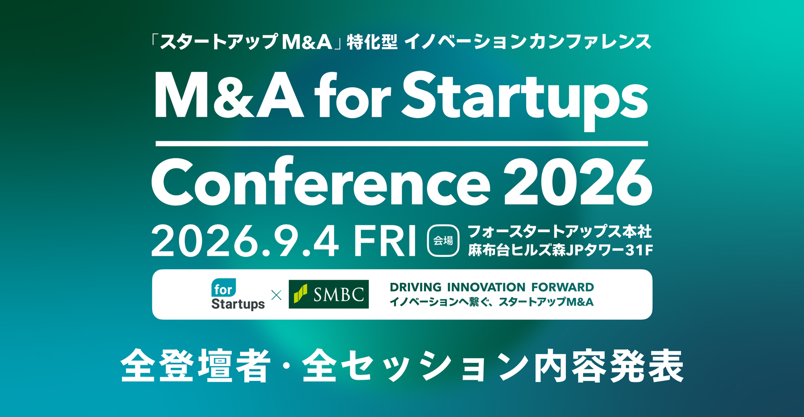 スタートアップM&A特化型カンファレンス「M&A for Startups Conference 2026」全登壇者・セッション詳細が決定
