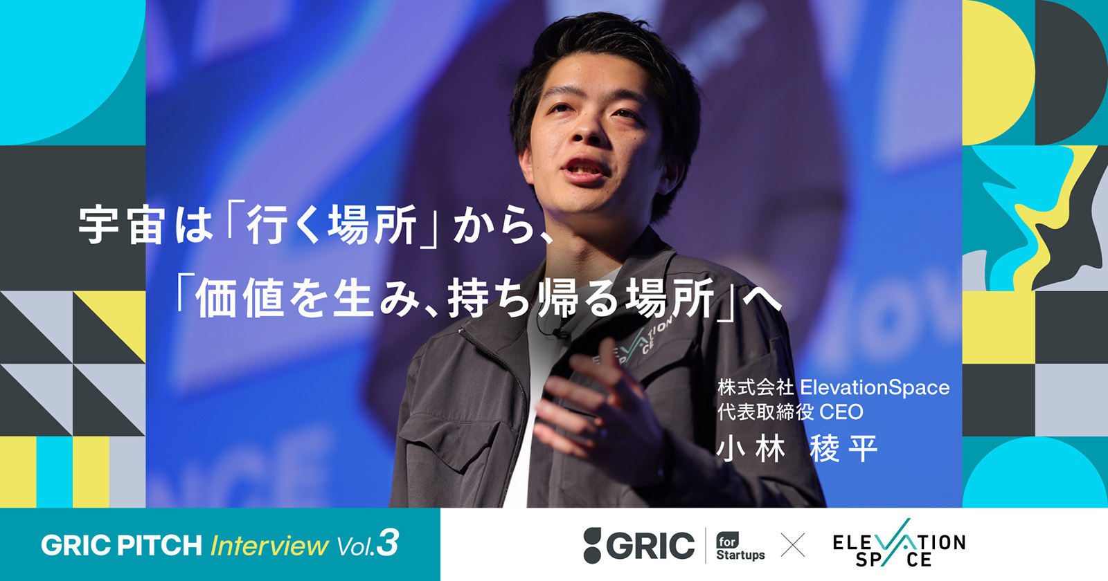 宇宙は、「行く場所」から、「価値を生み出し、持ち帰る場所」へ──。日本が挑む次世代の宇宙ビジネス