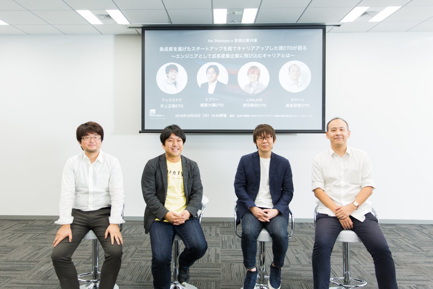 急成長を遂げたスタートアップCTOが語る、エンジニアのキャリアとは