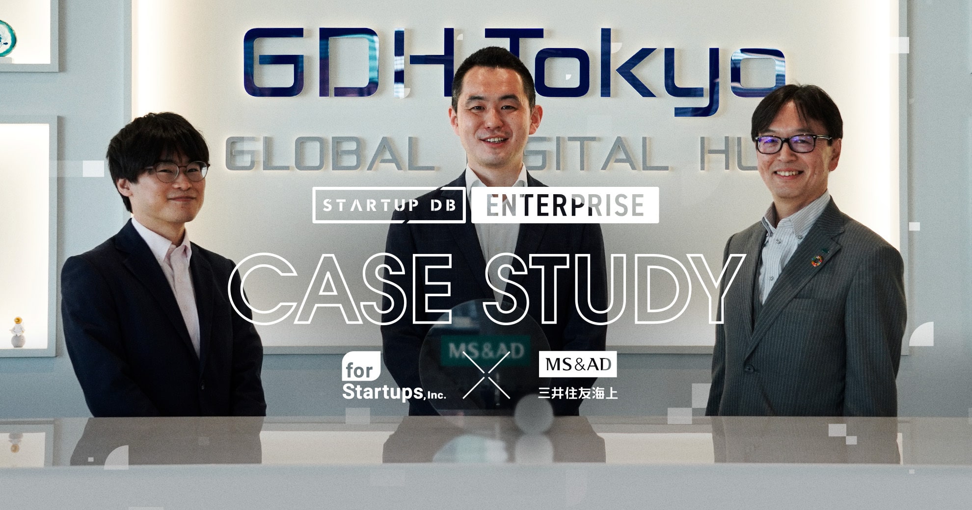 これまでの損害保険事業は、事故時の経済的損失を金銭で補償することが求められていた。今後は事故が起きてからの対応ではなく、「そもそも事故が起きない社会」の実現に向けて取り組む必要がある。 MS&ADインシュアランスグループホールディングス(以下、MS&AD)は、事業環境の変化に対応したレジリエントな態勢を構築すべく、さまざまな政策・戦略を打ち出してきた。本記事では今回、2020年12月に新設されたビジネスイノベーション部の取り組みを中心に紹介する。 保険会社の枠を超えた「幅広い社会課題の解決」に取り組んでおり、そのなかでもスタートアップとの共同プロジェクトの数々は、テクノロジーを活用した事例が特徴的だ。 なぜ従来の保険事業の枠を超える必要があったのか。解決手段として、スタートアップとの協業を選択した理由は何なのか。ビジネスイノベーション部アライアンス ディレクターの藤岡晋氏(以下、藤岡氏)、企業営業推進部 部長を務める松岡豊氏(以下、松岡氏)、それぞれにお話を伺った。 「保険の価値を変える」既存の枠を超えたさまざまな提案