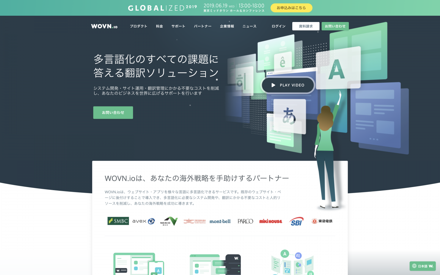 大学を卒業し、開発会社で車載機の開発を経験した後に、gumiにてソーシャルゲームの開発などを経験した林鷹治氏が2014年3月に創業。主な事業として、最短5分でWEBサイトを30ヶ国語化する「WOVN.io(ウォーブン ドット アイオー)」の開発・運営をしている。国や地域に囚われず、誰でも、どこの国からでもインターネットを使ったビジネスができるようにすることの実現を目指している。従業員の構成もグローバルで、CTOがアメリカ人で、社内の外国人の割合が6割となっている。