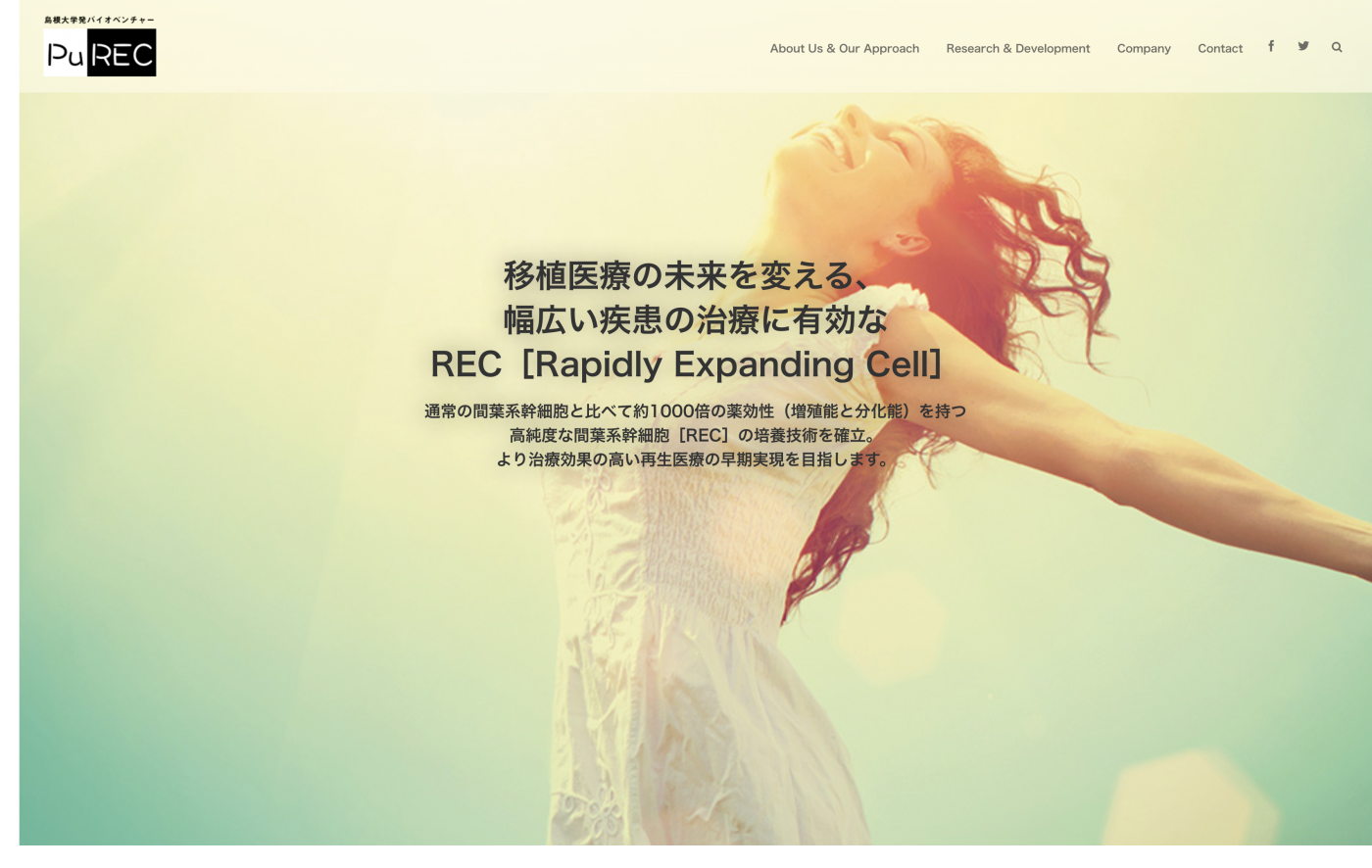 骨髄由来の間葉系幹細胞を用いた再生医療製品の実用化を目指す島根大学発の再生医療スタートアップ。間葉系幹細胞が本来持つはずの細胞機能である増殖能と分化能と細胞の均一性や遊走能を活かした安全かつ効果的な幹細胞治療に結びつけることを目指す。