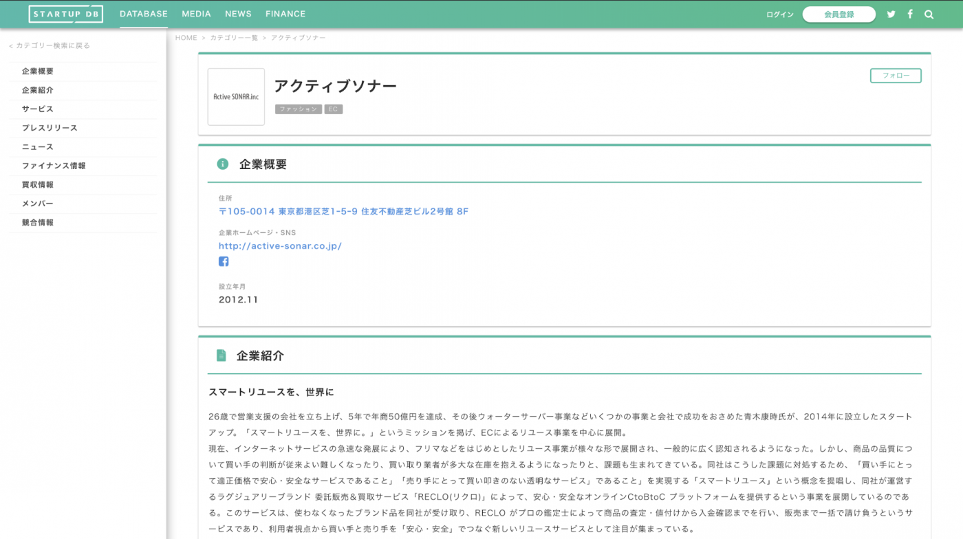 26歳で営業支援の会社を立ち上げ、5年で年商50億円を達成、その後ウォーターサーバー事業などいくつかの事業と会社で成功をおさめた青木康時氏が、2014年に設立したスタートアップ。