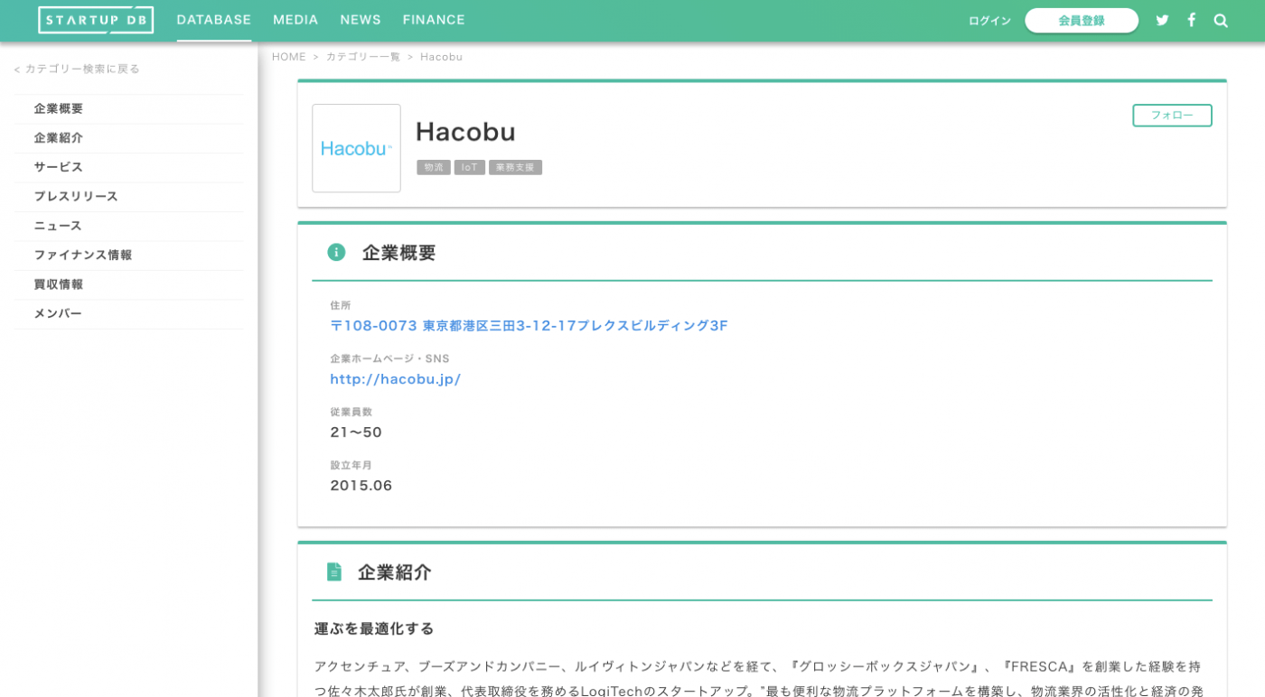 調達額:1億8千700万円 調達先:三井不動産 ”最も便利な物流プラットフォームを構築し、物流業界の活性化と経済の発展に貢献”することを理念に掲げる。ハードウェアの設計製造販売、アプリケーション開発を事業内容とする。物流プラットフォーム「ムーボ(MOVO)」を提供。GPS機能付き通信型ドライブレコーダー導入の定額制サービス「ムーボ・アイ」と、リアルタイムに車両位置が把握できる専用端末「ムーボ・スティック」の2事業を主軸に展開する。
