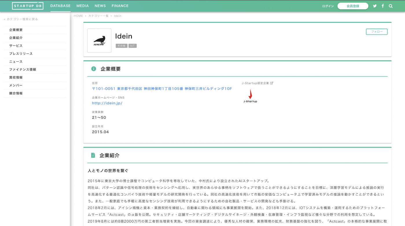 同社は、パターン認識や信号処理の技術をセンシングへ応用し、実世界のあらゆる事柄をソフトウェアで扱うことができるようにすることを目標に、深層学習モデルによる推論の実行を高速化する最適化コンパイラ技術や軽量モデルの研究開発を行っている。
