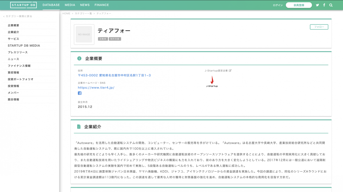「Autoware」を活用した自動運転システムの開発、コンピューター、センサーの販売等を手がけている。「Autoware」は名古屋大学や長崎大学、産業技術総合研究所などと共同開発した自動運転システムで、既に国内外で100社以上に導入されている。