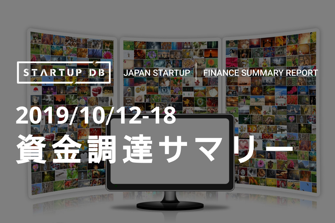 【10月第3週資金調達】ディープラーニング開発のLeapMindが35億円の調達など
