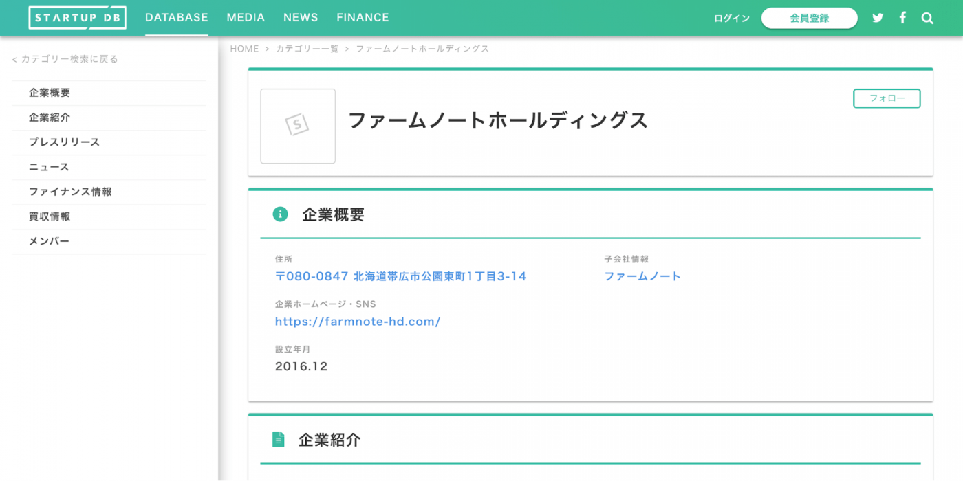 調達額：8億5000万円 調達先：SMBCベンチャーキャピタル / スパークス・グループ / マイナビ / 共立ホールディングス / 大分ベンチャーキャピタル 酪農・畜産向けIoTソリューションを提供するスタートアップ。同社は、傘下に農業IoTソリューション事業を展開するファームノート、ウェブインテグレーション事業を展開するスカイアーク、自社牧場の展開を目指すファームノートデーリィプラットフォームを有する純粋持株会社だ。 子会社の株式会社ファームノートを通じて、従来より提供してきたクラウド牛群管理システ「Farmnote」の拡販および機能強化に努めると共に「Internet of Animals 」を実現する牛向けウェアラブルデバイス「Farmnote Color」を開発、事業展開している。現在ユーザー数は4,000生産者、契約頭数38万頭に到達した。（2019年12月現在）