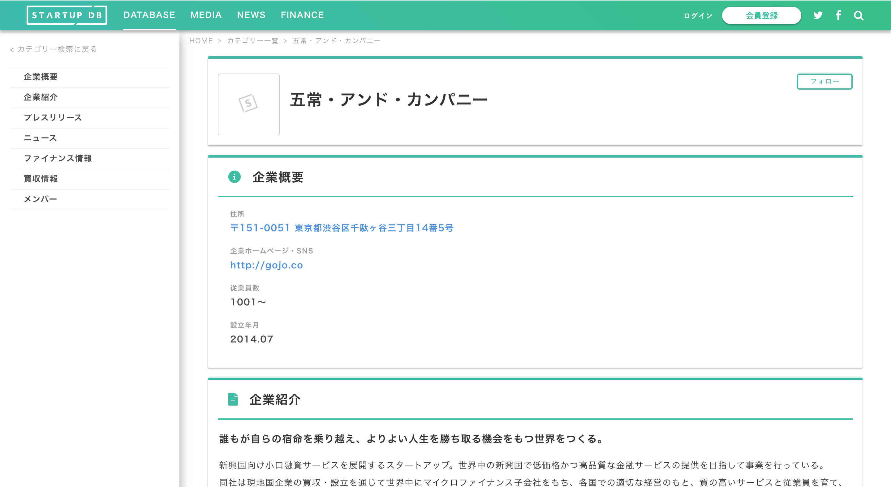 五常・アンド・カンパニー